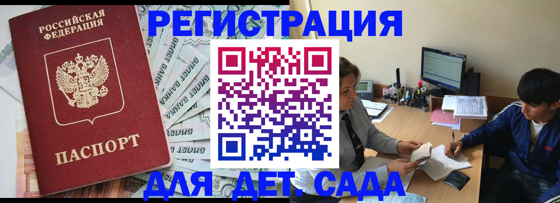 прописка 2025 в Курчалом