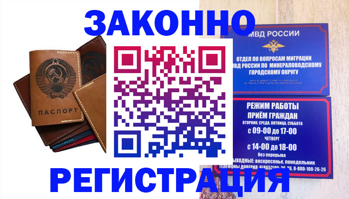 прописка для работы в Курчалом