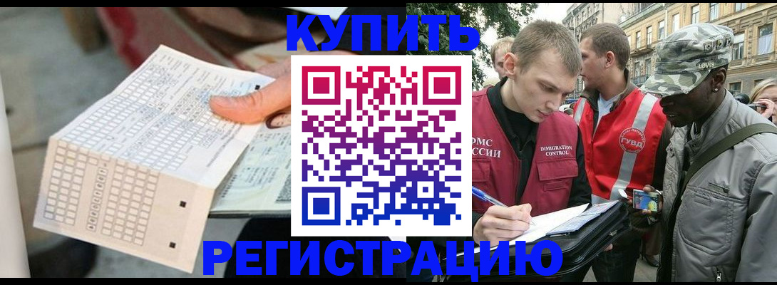 прописка для работы в Курчалом